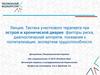 Тактика участкового терапевта при острой и хронической диарее: факторы риска, диагностический алгоритм