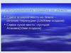 Распределение осадков на Земле. Воздушные массы. (2)