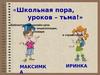 «Школьная пора, уроков – тьма!» Библиотечный онлайн-урок про энциклопедии, словари и справочники