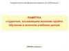 Памятка студенту для поступления в ВУЦ . Предварительный отбор
