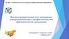 Внутриучрежденческий этап проведения конкурсов/олимпиад в профессиональной образовательной организации