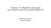 Обработка числовой последовательности на языке Python 3.9. Задание 17