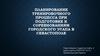 Планирование тренировочного процесса при подготовке к соревнованиям