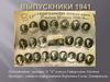 Выпускники 1941 года
