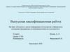 Контроль и анализ информации об имуществе и финансовом положении предприятия, её платёжеспособности и доходности