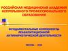 Фундаментальные компоненты реабилитационной антинаркотической деятельности