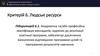 Людські ресурси. Академічна та професійна кваліфікація викладачів, задіяних до реалізації освітньої програми