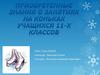 Приобретенные знания о занятия на коньках