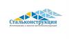 ООО "Стальконструкция"