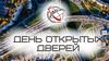 День открытых дверей. КЖГТ