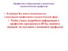 Профессии в образовании и педагогике, педагогические профессии