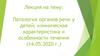 Патология органов речи у детей: клиническая характеристика и особенности течения