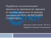 Разработка технологического процесса по производству евроокон из массива древесины