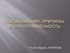 Токсикомания, причины, распространённость