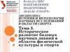 Историческое развитие базовых научных знаний в области физической культуры и спорта
