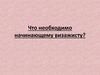 Что необходимо начинающему визажисту?