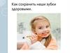 Как сохранить наши зубки здоровыми