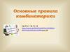 Основные правила комбинаторики. Урок 21