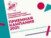 Поволжский государственный университет сервиса. Приемная кампания 2021