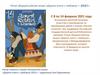 Пятая общероссийская акция «Дарите книги с любовью», приуроченная к международному дню книгодарения