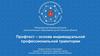 Профтест. Региональный модельный центр дополнительного образования детей Тульской области