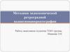 Методика эндоскопической ретроградной холангиопанкреатографии