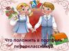 Что положить в портфель первокласснику?