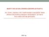 Оценка регулирующего воздействия проектов нормативных правовых актов в Российской Федерации