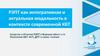РЭПТ как интегративная и актуальная модальность в контексте современной КБТ