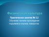 Обучение техники прохождения  подъемов и спусков, поворотов