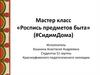 Мастер класс «Роспись предметов быта» (#СидимДома)