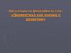 Диалектика как учение о развитии