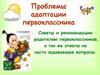 Рекомендации родителям первоклассников