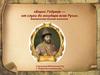 Борис Годунов — от слуги до государя всея Руси. Виртуальная книжная выставка
