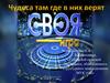 Чудеса там где в них верят