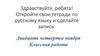 Правописание гласных И – Е в приставках ПРИ- – ПРЕ-. 6 класс