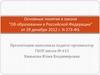 Понятийный аппарат в законе "Об образовании в Российской Федерации"