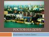 Ростов-на-Дону. Расположение