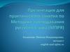 Для практического занятия по Методике преподавания русского языка (МПРЯ)
