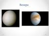 Планета Венера