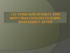 Сестринский процесс при вирусных гепатитах и вичинфекции у детей