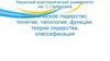 Политическое лидерство. Понятие, типология, функции, теории лидерства, классификация