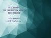 Паспорт дидактического пособия «На ковреЛОГОлёте…»