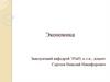 Основные проблемы и условия развития экономики. Тема 1