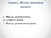 Методы управления рисками. Лекция 2