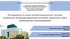 Анализ автоматизированной системы управления электродегидратором установки подготовки нефти Холмогорского месторождения