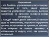 Наркомания. Как влияют наркотики на организм человека. Уголовная ответственность