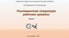 Затраты рабочего времени и их классификация. Лекция 5