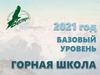 Горная школа