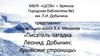 Мешков Валерий Алексеевич